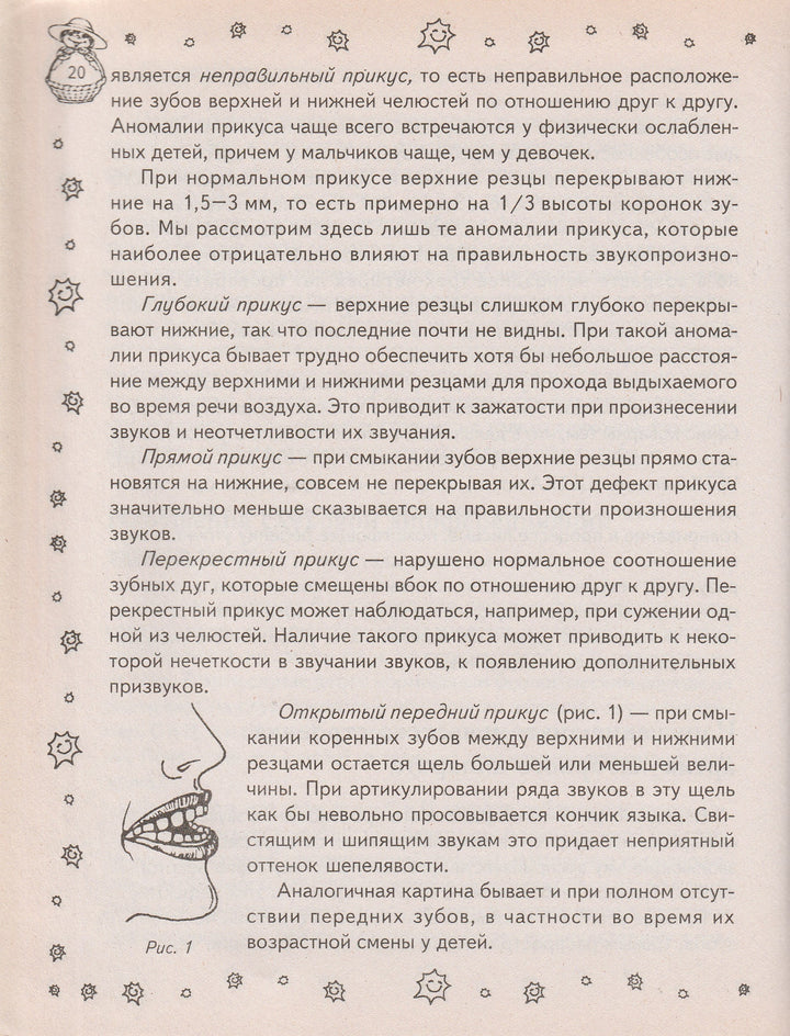 Домашний логопед. Легкий способ научится правильно говорить и писать. Дефекты произношения. Дислексия. Дисграфия.-Парамонова Л.-АСТ-Lookomorie