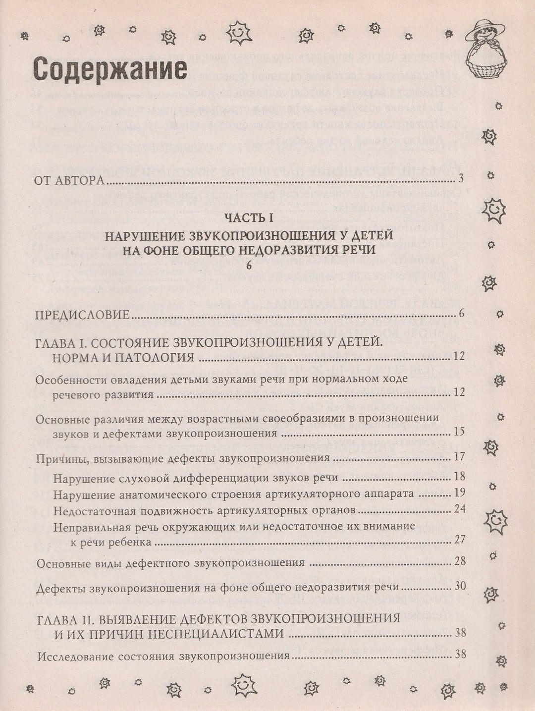 Домашний логопед. Легкий способ научится правильно говорить и писать. Дефекты произношения. Дислексия. Дисграфия.-Парамонова Л.-АСТ-Lookomorie