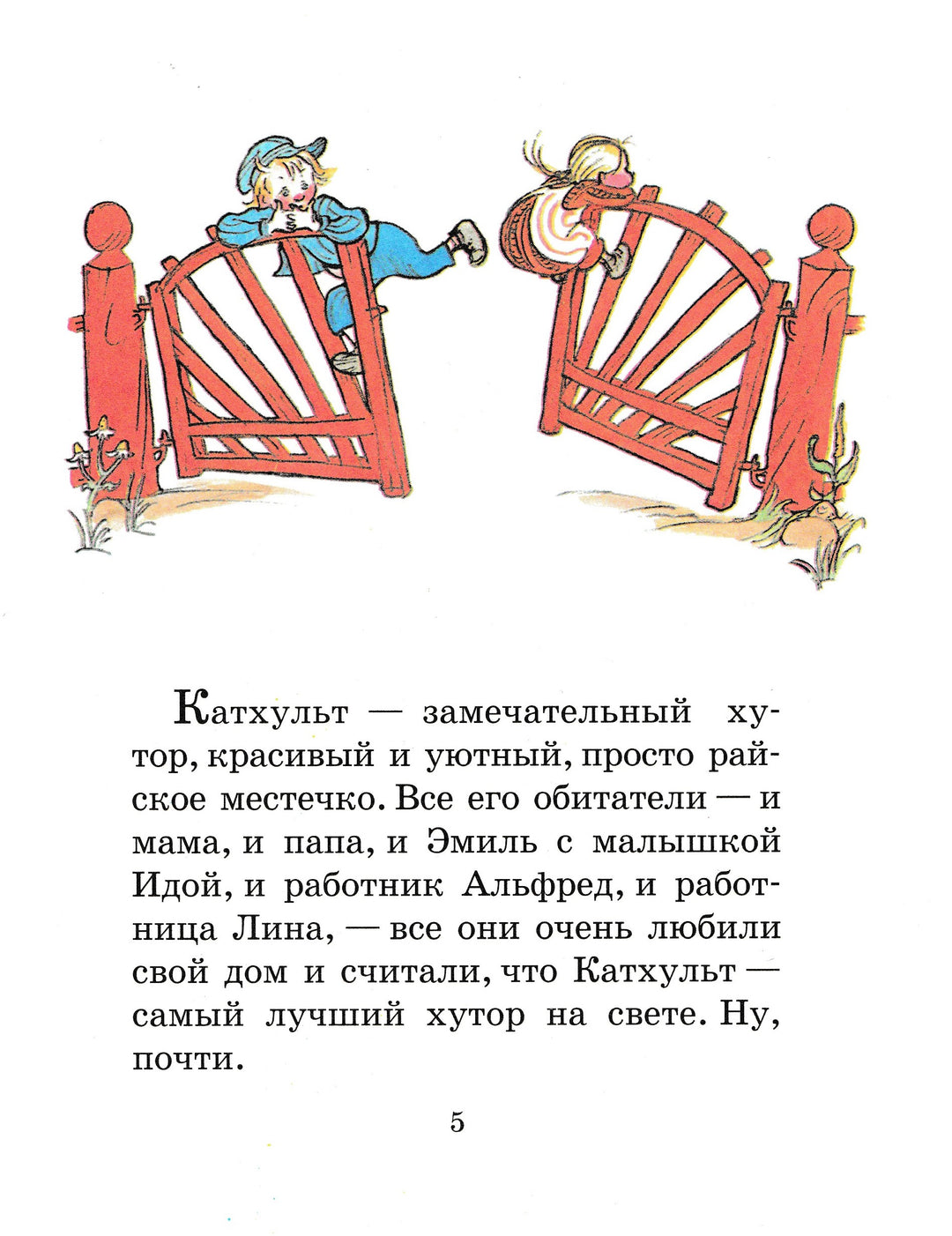 325-я проделка Эмиля (5 лет)-Линдгрен А.-АСТ-Lookomorie