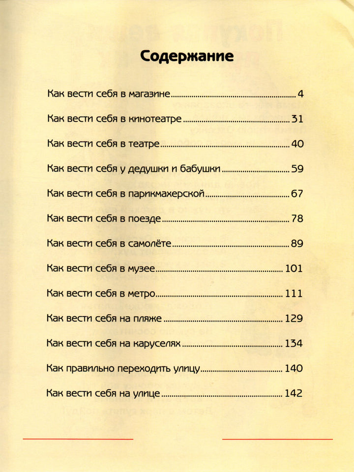 Большая книга правил поведения малышей-Шалаева Г.-АСТ-Lookomorie