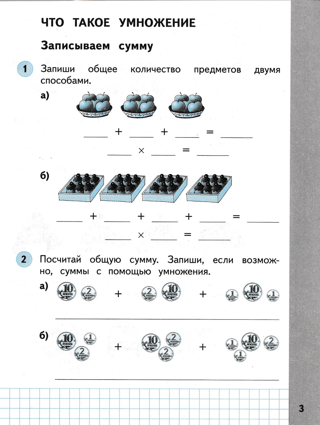 М. Нефедова Математика 2 класс (Рабочая тетрадь номер 2)-Нефедова М.-Астрель-Lookomorie