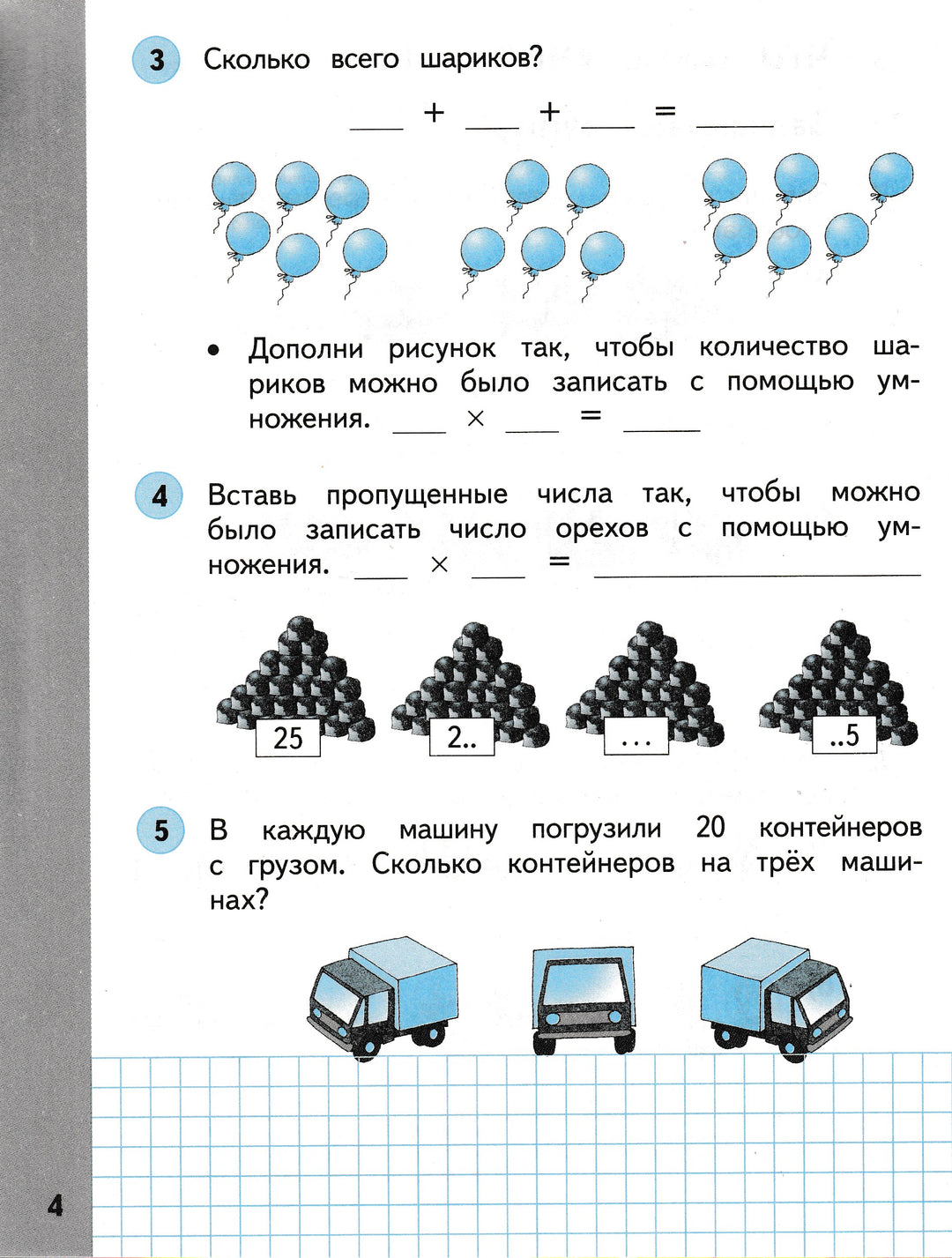 М. Нефедова Математика 2 класс (Рабочая тетрадь номер 2)-Нефедова М.-Астрель-Lookomorie