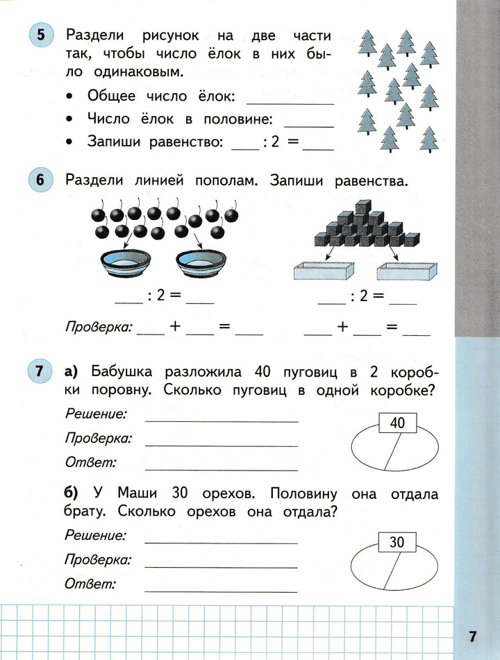 М. Нефедова Математика 2 класс (Рабочая тетрадь номер 2)-Нефедова М.-Астрель-Lookomorie