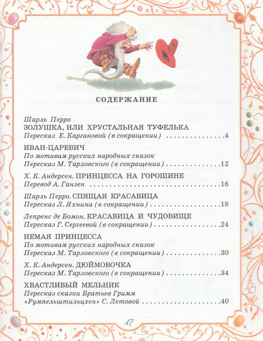 Сказки для маленьких принцесс. 4-7 лет-Вульф Т.-АСТ-Lookomorie