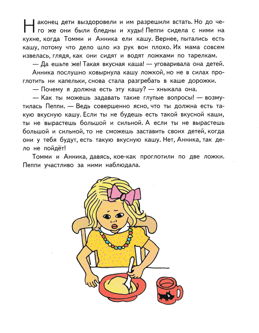 Пеппи Длинныйчулок в стране Веселии. Пеппи Длинныйчулок в парке-где-растёт-хмель-Линдгрен А.-АСТ-Lookomorie