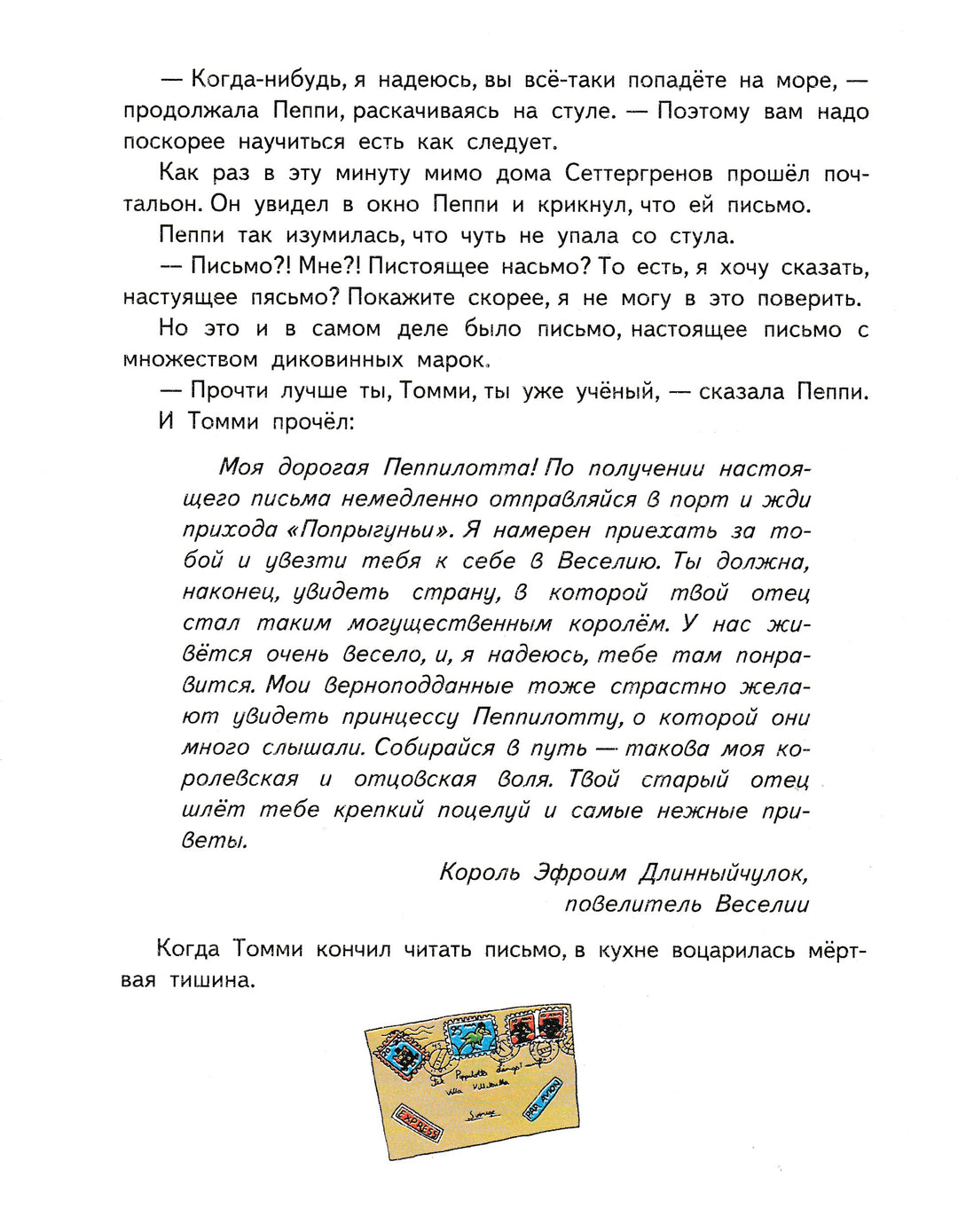 Пеппи Длинныйчулок в стране Веселии. Пеппи Длинныйчулок в парке-где-растёт-хмель-Линдгрен А.-АСТ-Lookomorie