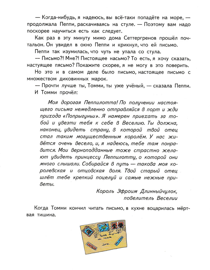 Пеппи Длинныйчулок в стране Веселии. Пеппи Длинныйчулок в парке-где-растёт-хмель-Линдгрен А.-АСТ-Lookomorie
