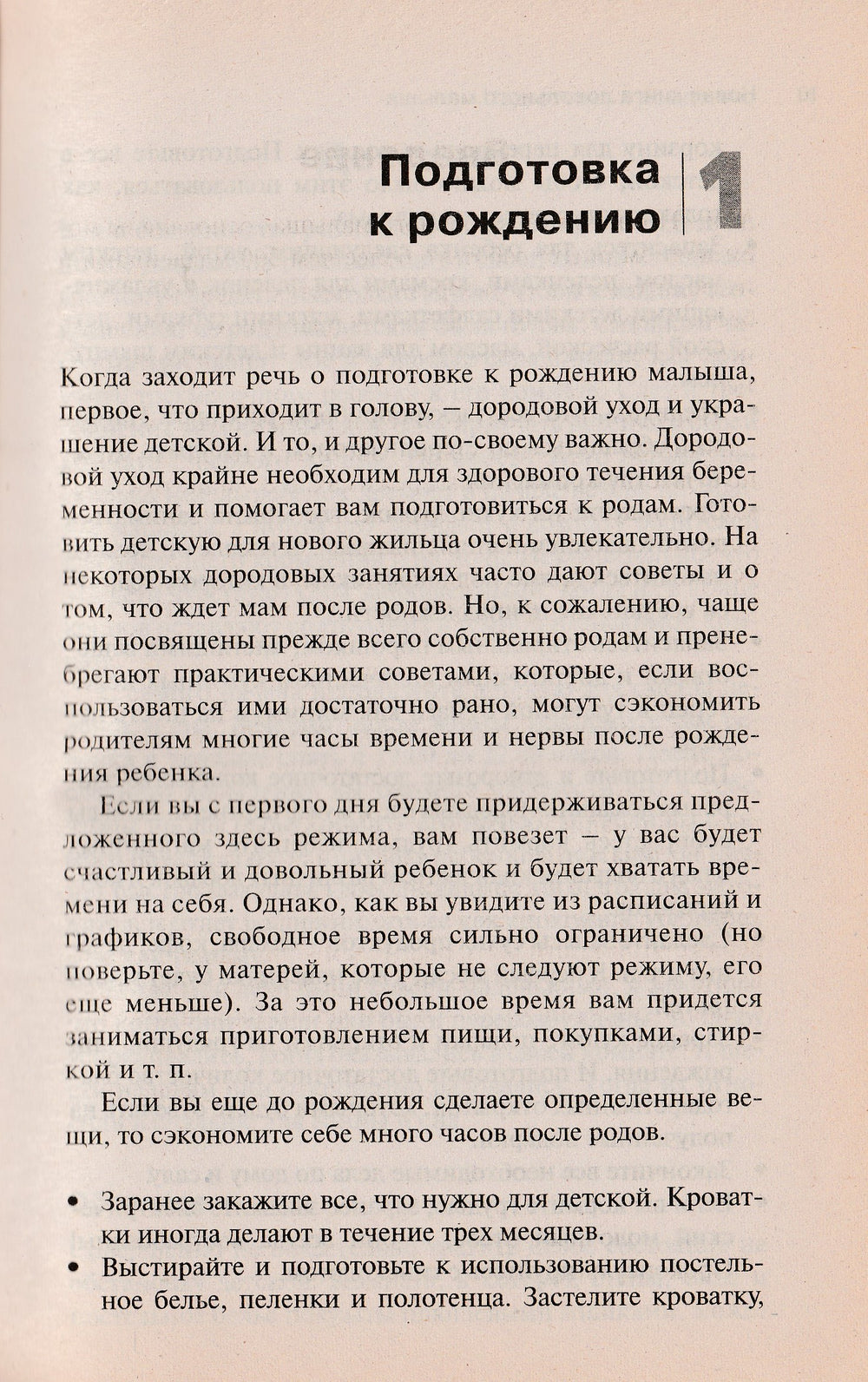 Новая книга счастливого ребенка. Секреты спокойных и уверенных родителей-Форд Дж.-АСТ-Lookomorie