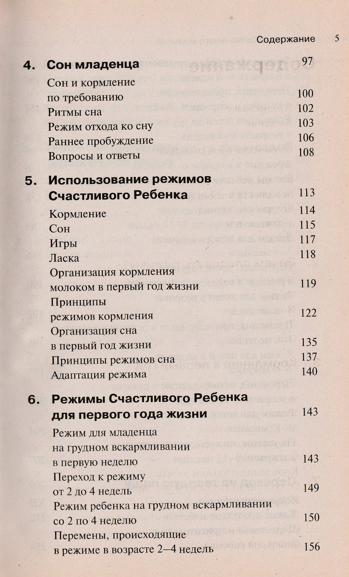 Новая книга счастливого ребенка. Секреты спокойных и уверенных родителей-Форд Дж.-АСТ-Lookomorie