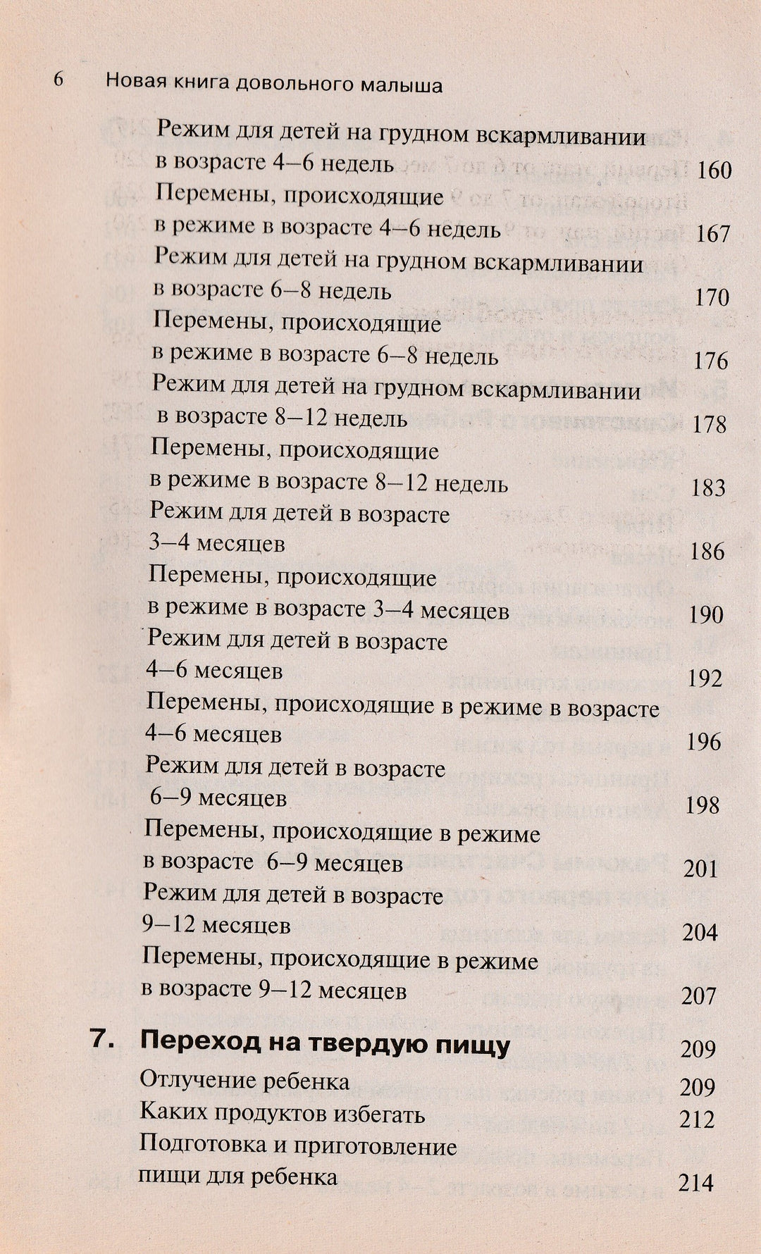 Новая книга счастливого ребенка. Секреты спокойных и уверенных родителей-Форд Дж.-АСТ-Lookomorie