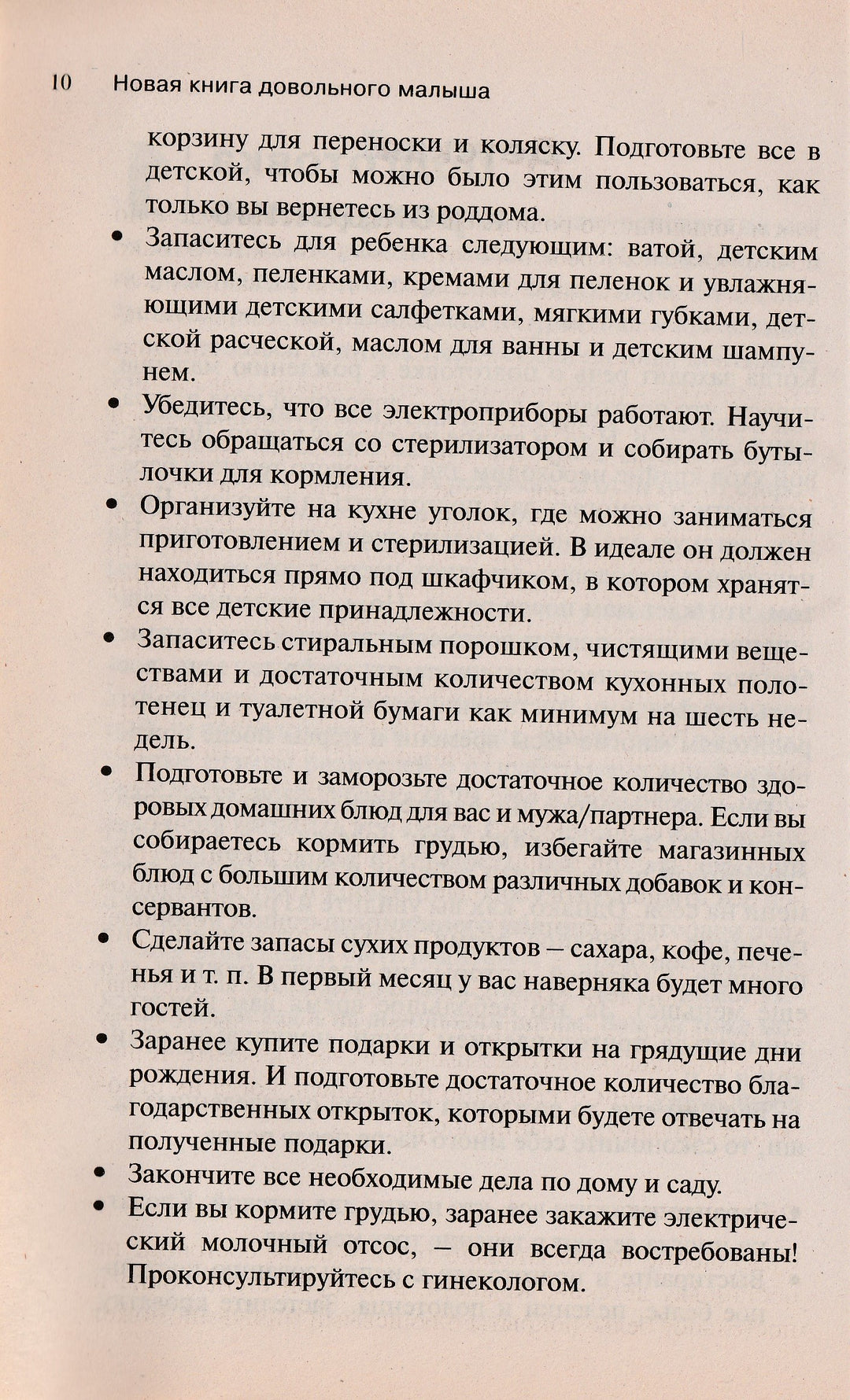 Новая книга счастливого ребенка. Секреты спокойных и уверенных родителей-Форд Дж.-АСТ-Lookomorie