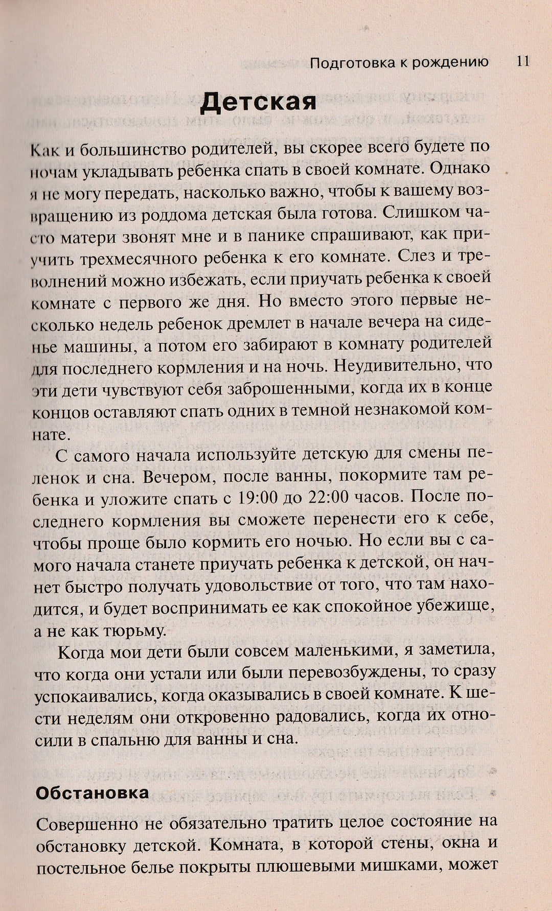 Новая книга счастливого ребенка. Секреты спокойных и уверенных родителей-Форд Дж.-АСТ-Lookomorie