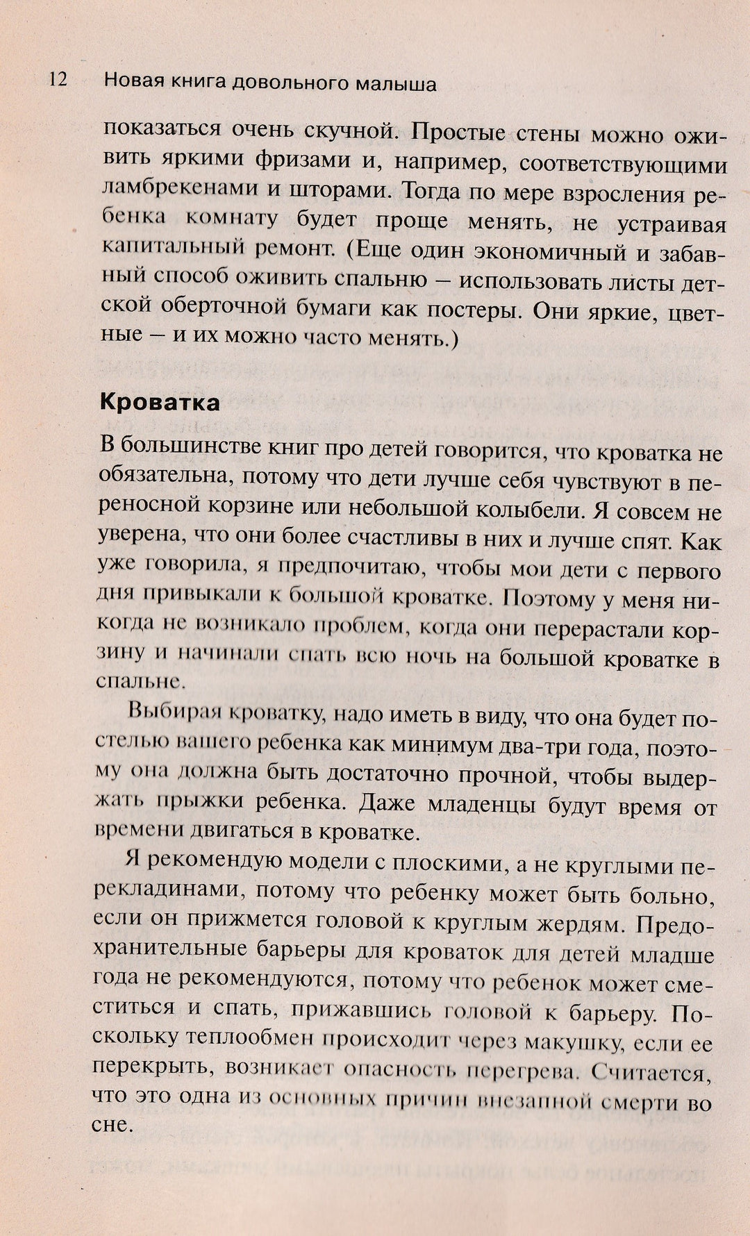 Новая книга счастливого ребенка. Секреты спокойных и уверенных родителей-Форд Дж.-АСТ-Lookomorie