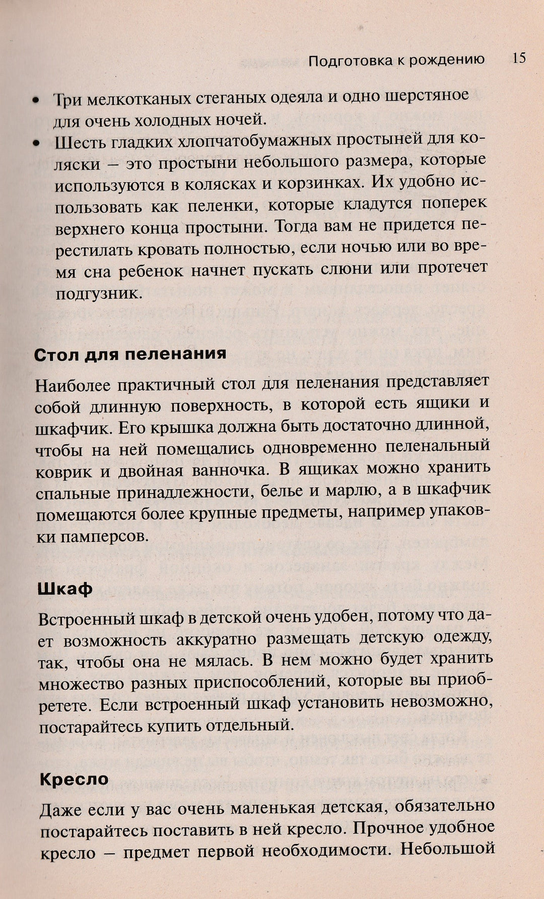 Новая книга счастливого ребенка. Секреты спокойных и уверенных родителей-Форд Дж.-АСТ-Lookomorie