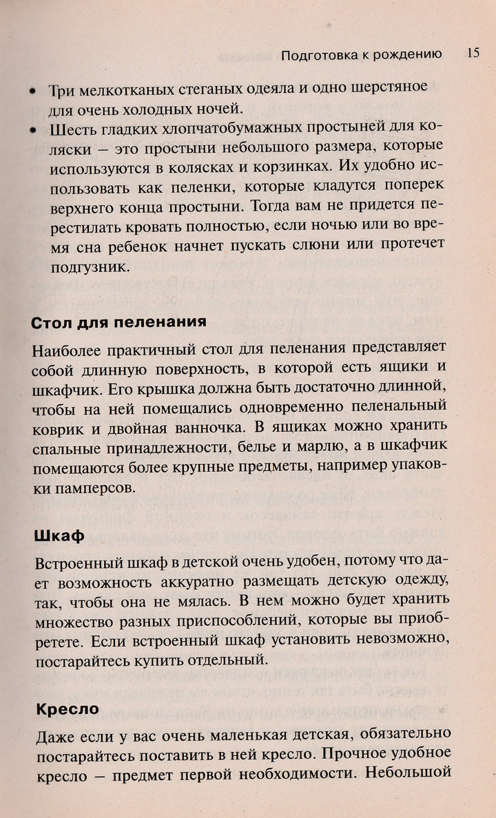 Новая книга счастливого ребенка. Секреты спокойных и уверенных родителей-Форд Дж.-АСТ-Lookomorie