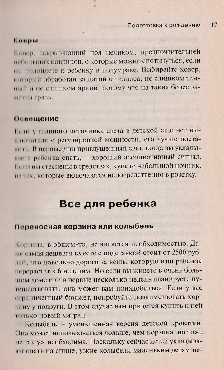 Новая книга счастливого ребенка. Секреты спокойных и уверенных родителей-Форд Дж.-АСТ-Lookomorie