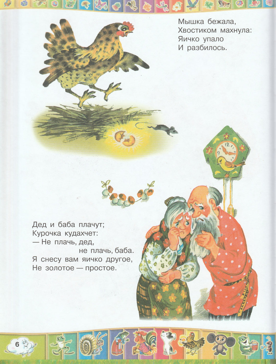 Бианки В., Остер Г. 50 любимых маленьких сказок (илл. В. Каневский и другие)-Бианки В.-Малыш-Lookomorie