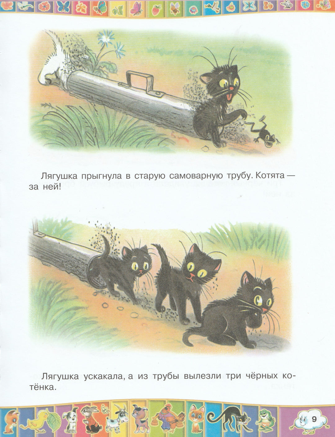 Бианки В., Остер Г. 50 любимых маленьких сказок (илл. В. Каневский и другие)-Бианки В.-Малыш-Lookomorie