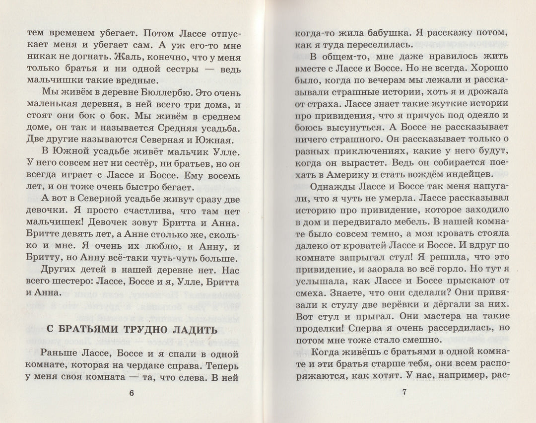 Линдгрен А. Мы все из Бюллербю-Линдгрен А.-АСТ-Lookomorie