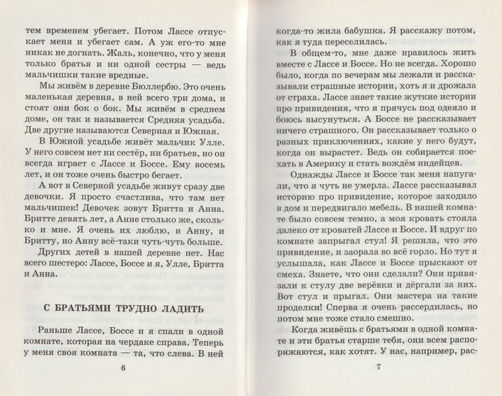 Линдгрен А. Мы все из Бюллербю-Линдгрен А.-АСТ-Lookomorie