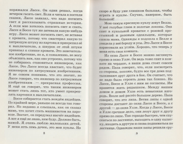 Линдгрен А. Мы все из Бюллербю-Линдгрен А.-АСТ-Lookomorie