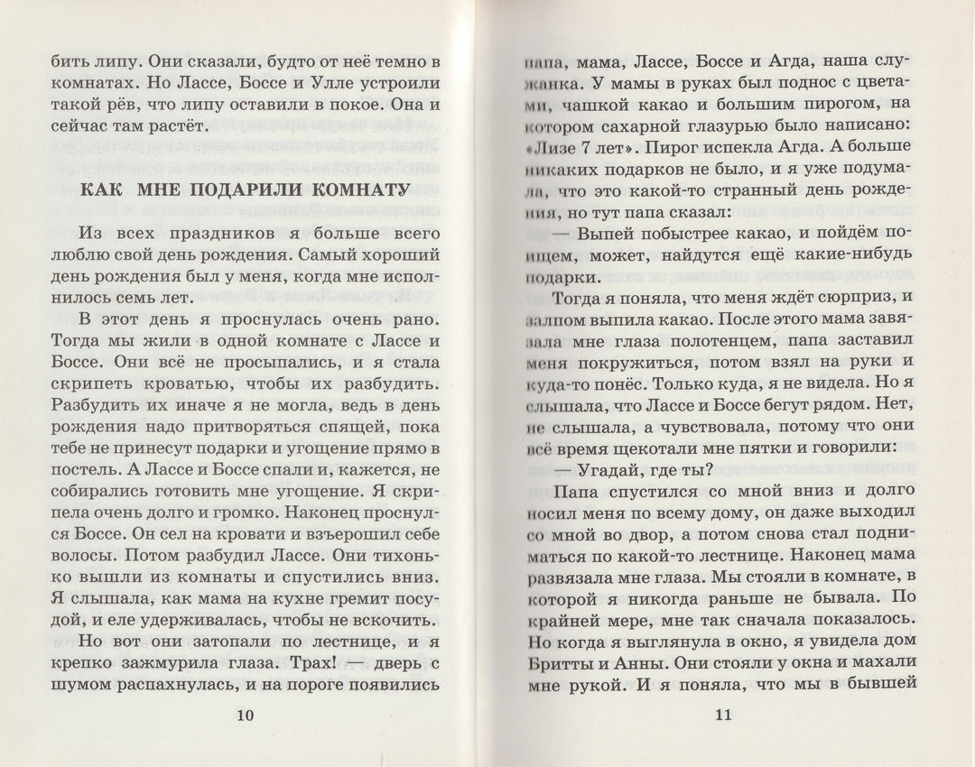 Линдгрен А. Мы все из Бюллербю-Линдгрен А.-АСТ-Lookomorie