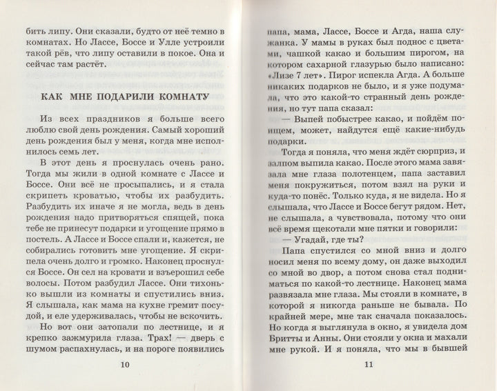 Линдгрен А. Мы все из Бюллербю-Линдгрен А.-АСТ-Lookomorie