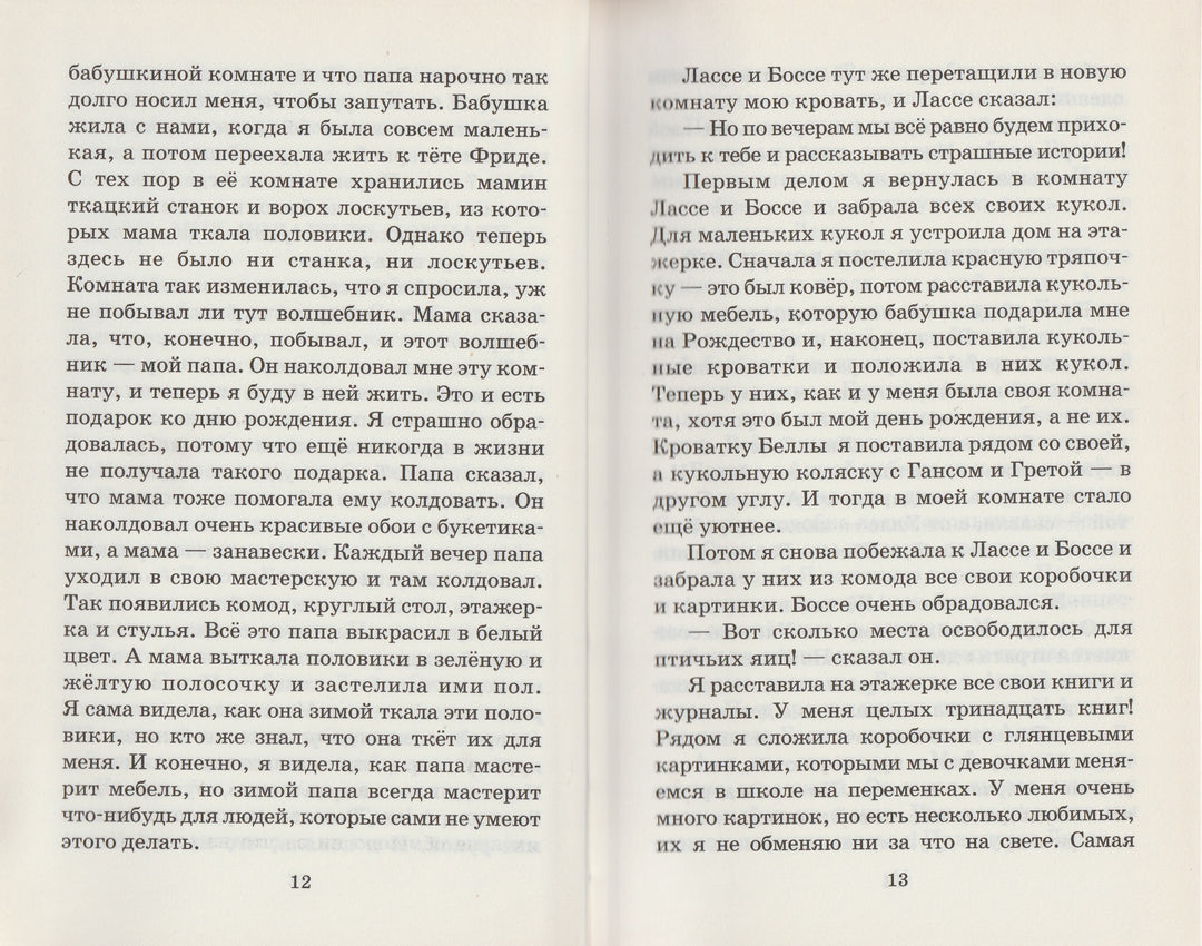 Линдгрен А. Мы все из Бюллербю-Линдгрен А.-АСТ-Lookomorie