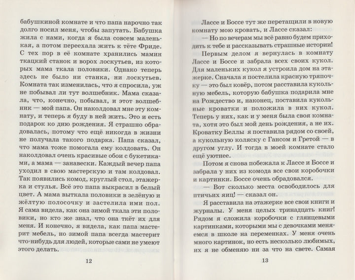 Линдгрен А. Мы все из Бюллербю-Линдгрен А.-АСТ-Lookomorie