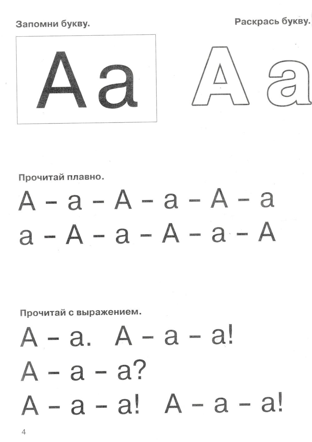 Букварь для быстрого обучения чтению. С очень крупными буквами-Коллектив авторов-Астрель-Lookomorie