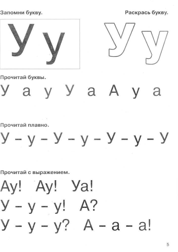 Букварь для быстрого обучения чтению. С очень крупными буквами-Коллектив авторов-Астрель-Lookomorie