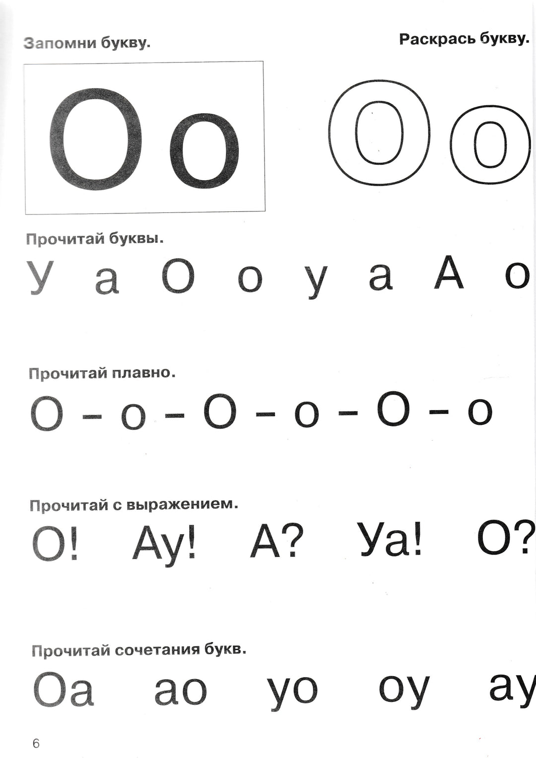 Букварь для быстрого обучения чтению. С очень крупными буквами-Коллектив авторов-Астрель-Lookomorie