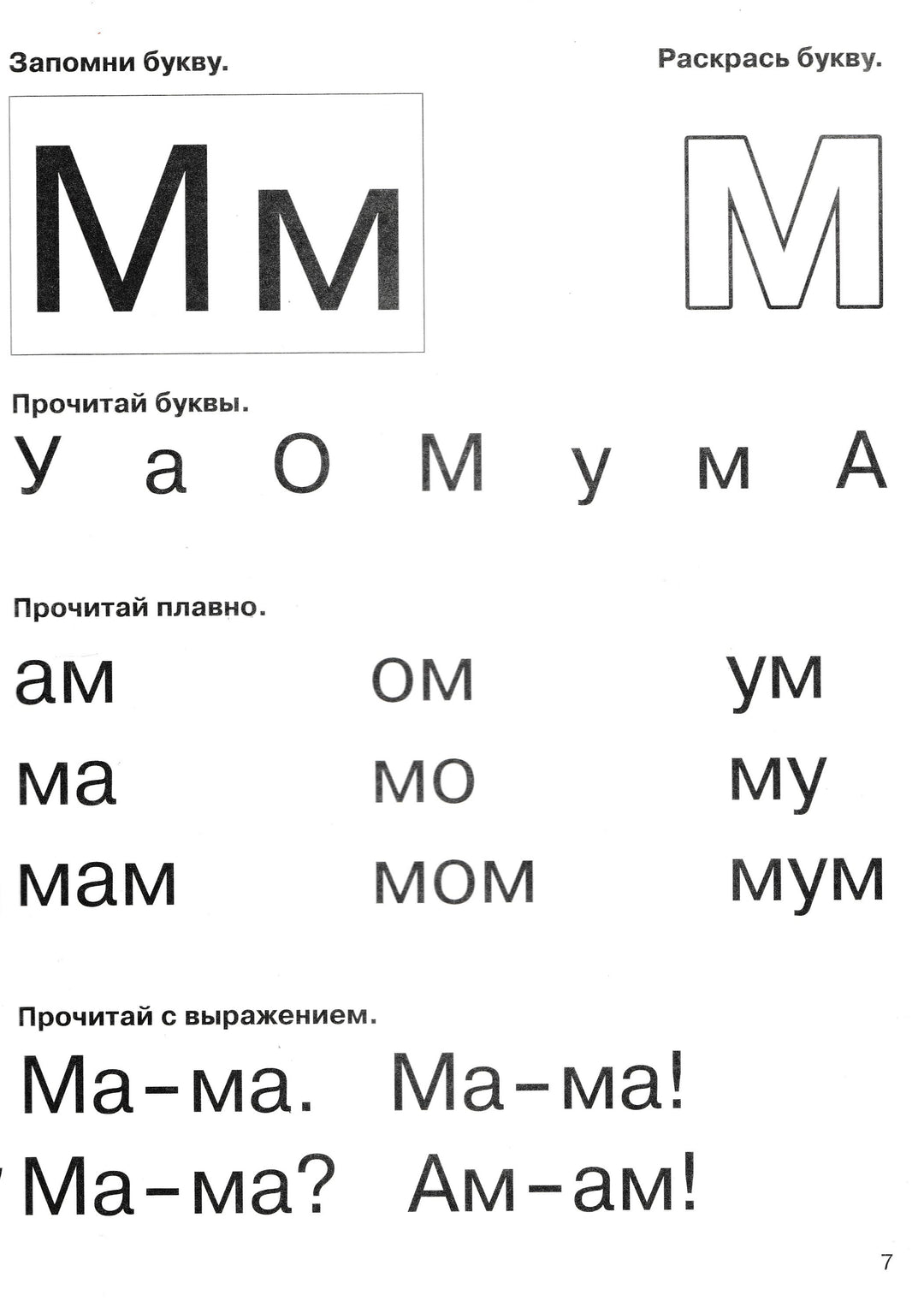 Букварь для быстрого обучения чтению. С очень крупными буквами-Коллектив авторов-Астрель-Lookomorie