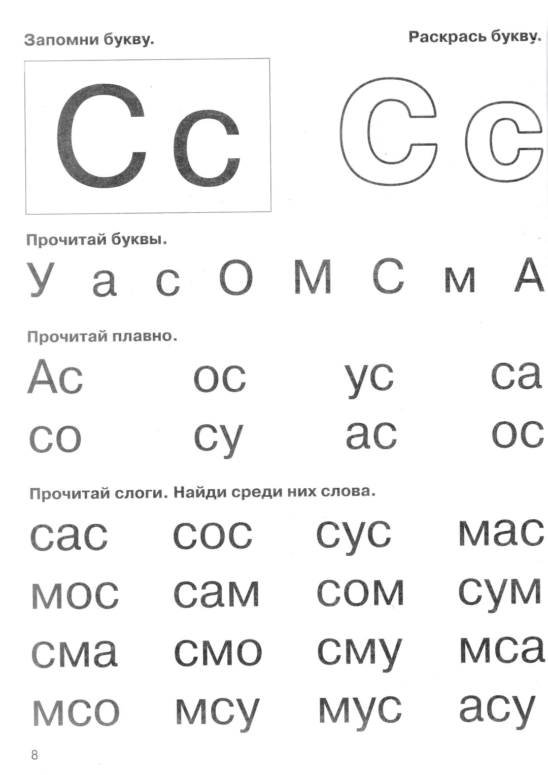 Букварь для быстрого обучения чтению. С очень крупными буквами-Коллектив авторов-Астрель-Lookomorie