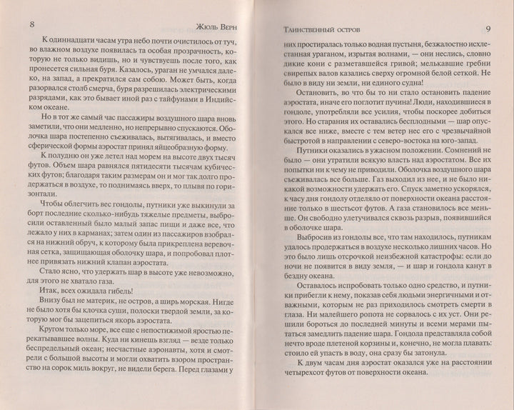 Жюль Верн. Таинственный остров. Зарубежная классика-Верн Жюль-АСТ-Lookomorie