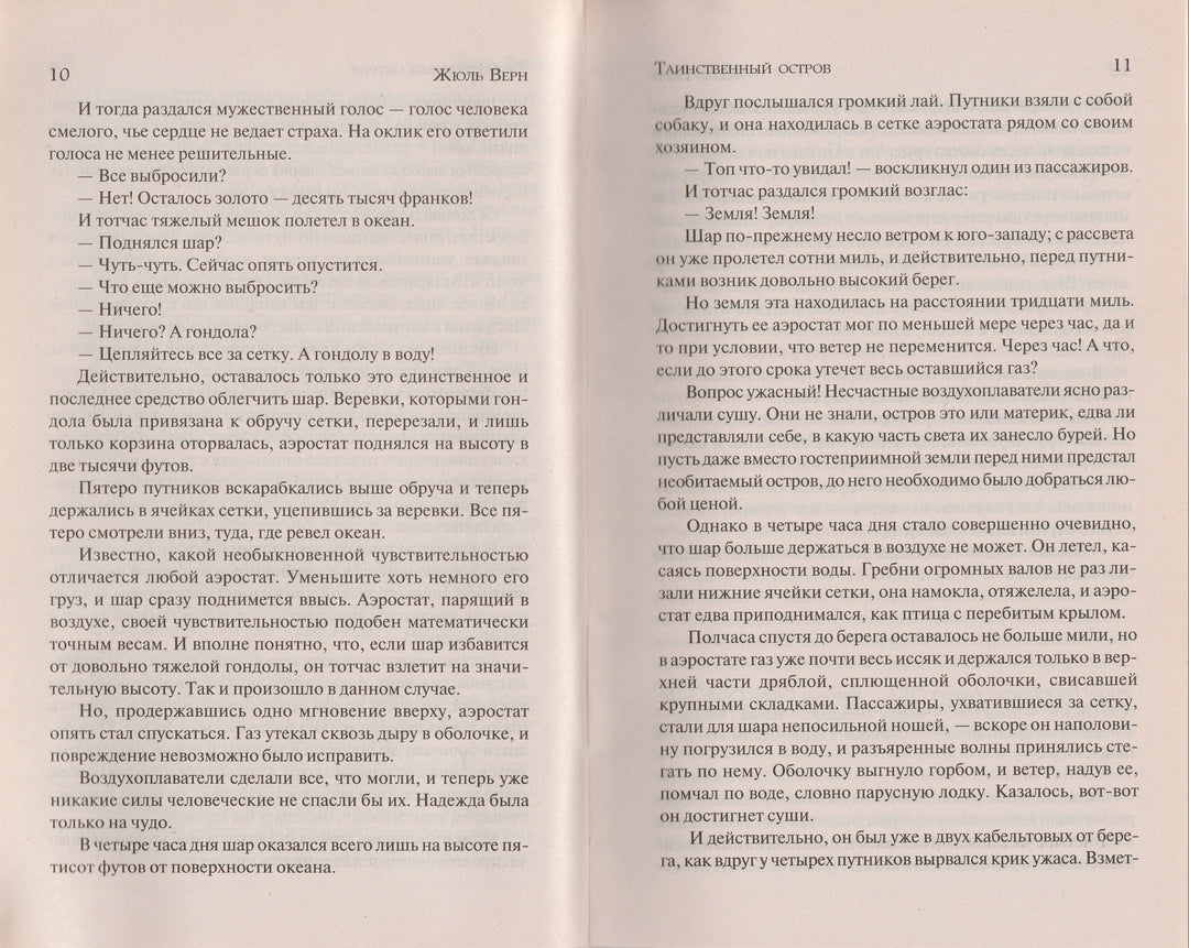 Жюль Верн. Таинственный остров. Зарубежная классика-Верн Жюль-АСТ-Lookomorie