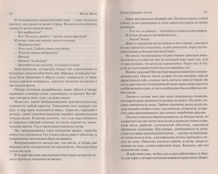 Жюль Верн. Таинственный остров. Зарубежная классика-Верн Жюль-АСТ-Lookomorie