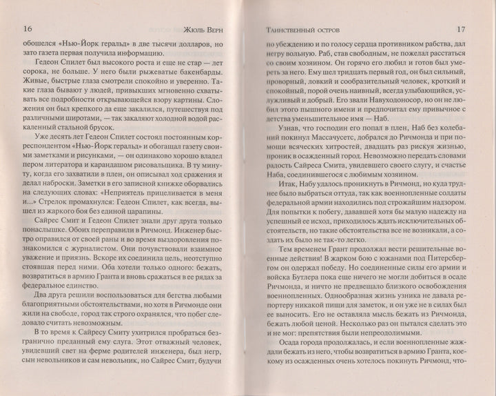 Жюль Верн. Таинственный остров. Зарубежная классика-Верн Жюль-АСТ-Lookomorie