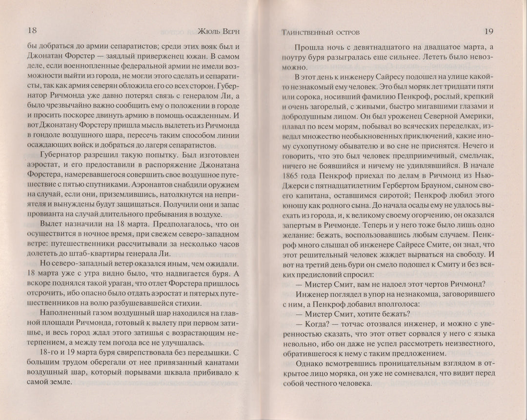 Жюль Верн. Таинственный остров. Зарубежная классика-Верн Жюль-АСТ-Lookomorie