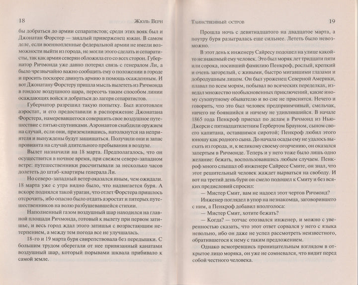 Жюль Верн. Таинственный остров. Зарубежная классика-Верн Жюль-АСТ-Lookomorie