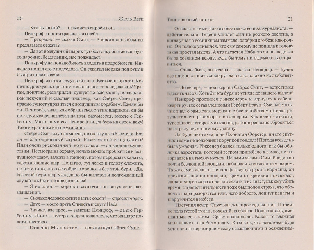 Жюль Верн. Таинственный остров. Зарубежная классика-Верн Жюль-АСТ-Lookomorie