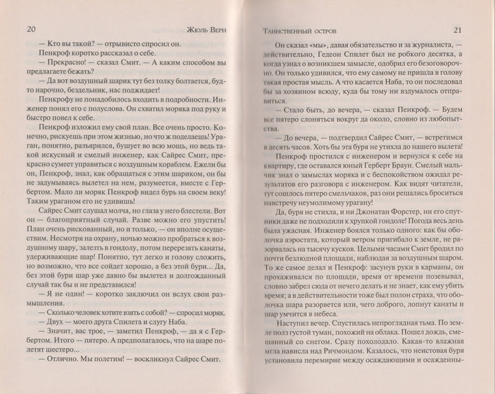 Жюль Верн. Таинственный остров. Зарубежная классика-Верн Жюль-АСТ-Lookomorie