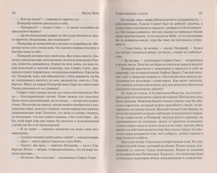 Жюль Верн. Таинственный остров. Зарубежная классика-Верн Жюль-АСТ-Lookomorie