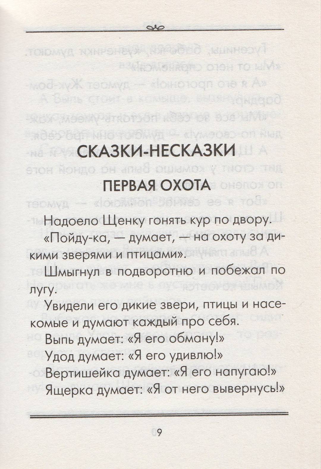 В. Бианки Лесные домишки (илл. С. Бордюг, Н. Трепенок)-Бианки В.-Астрель-Lookomorie