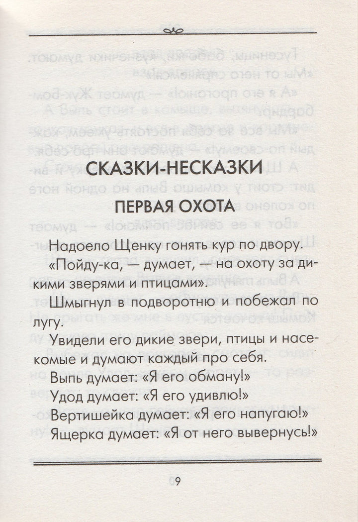 В. Бианки Лесные домишки (илл. С. Бордюг, Н. Трепенок)-Бианки В.-Астрель-Lookomorie