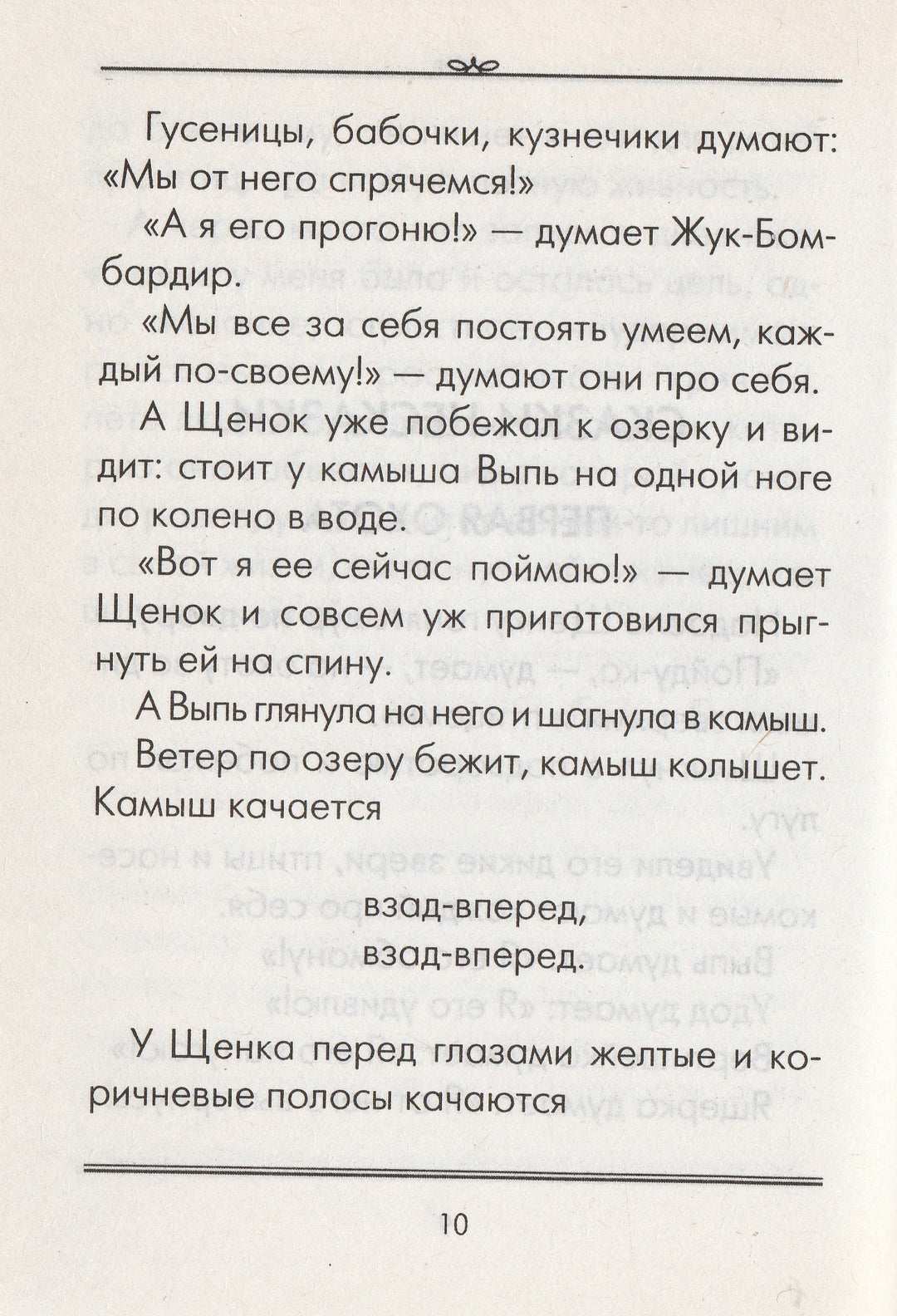 В. Бианки Лесные домишки (илл. С. Бордюг, Н. Трепенок)-Бианки В.-Астрель-Lookomorie