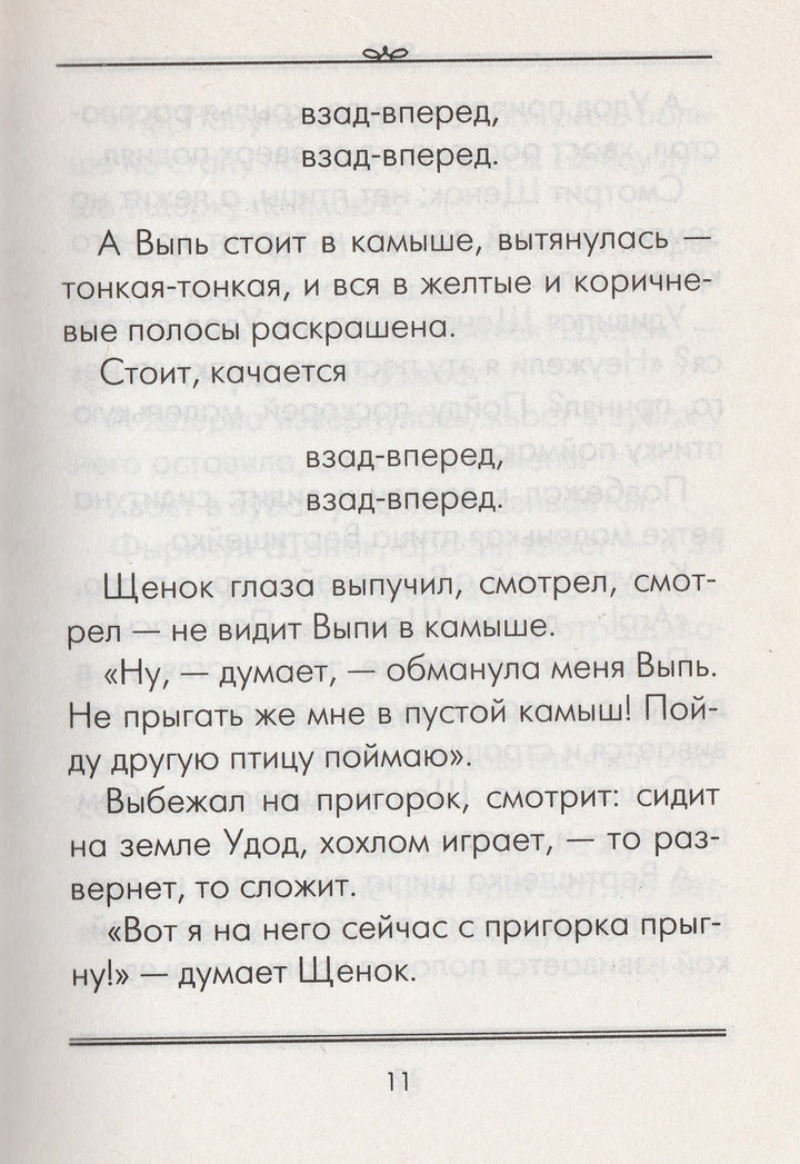 В. Бианки Лесные домишки (илл. С. Бордюг, Н. Трепенок)-Бианки В.-Астрель-Lookomorie