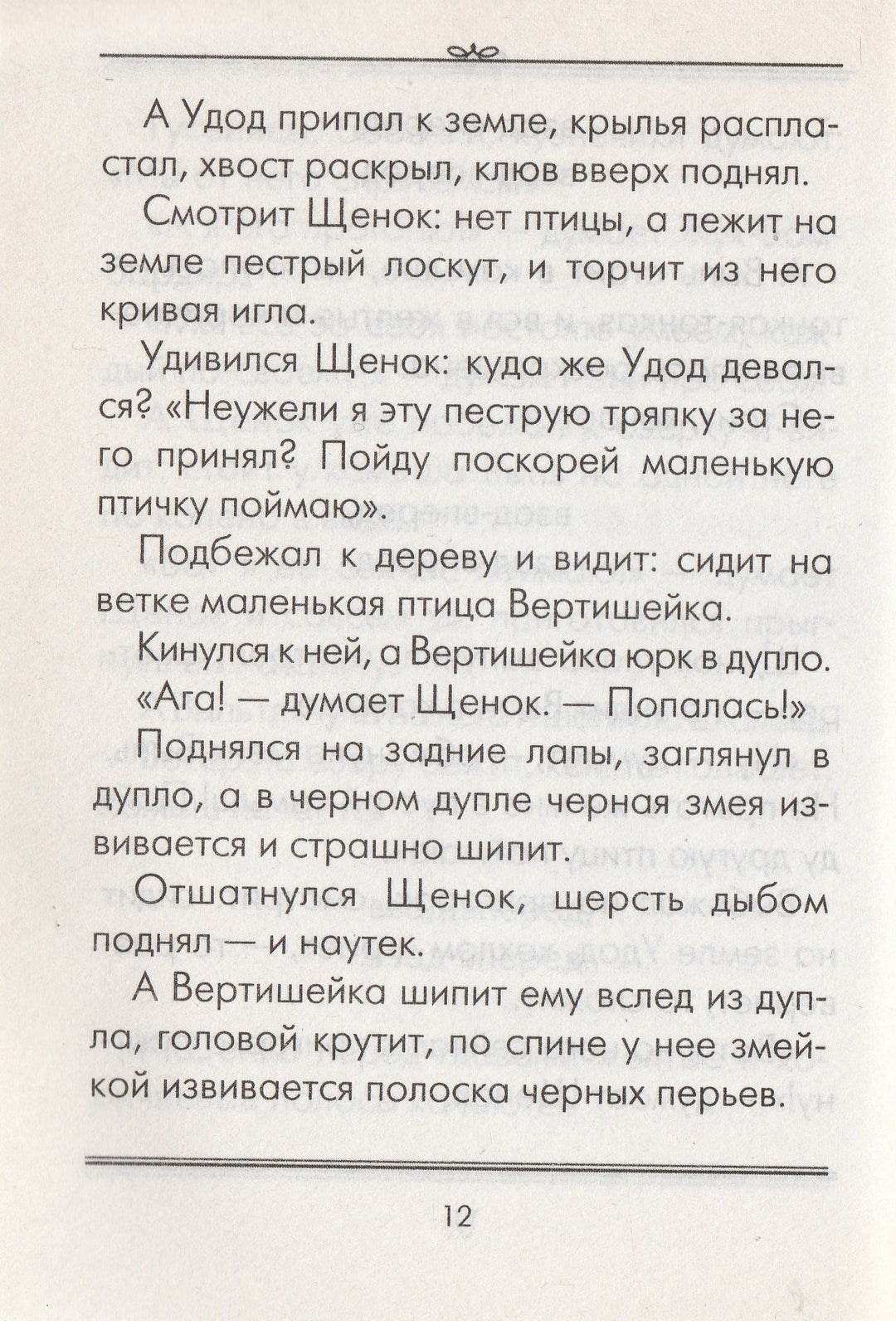 В. Бианки Лесные домишки (илл. С. Бордюг, Н. Трепенок)-Бианки В.-Астрель-Lookomorie