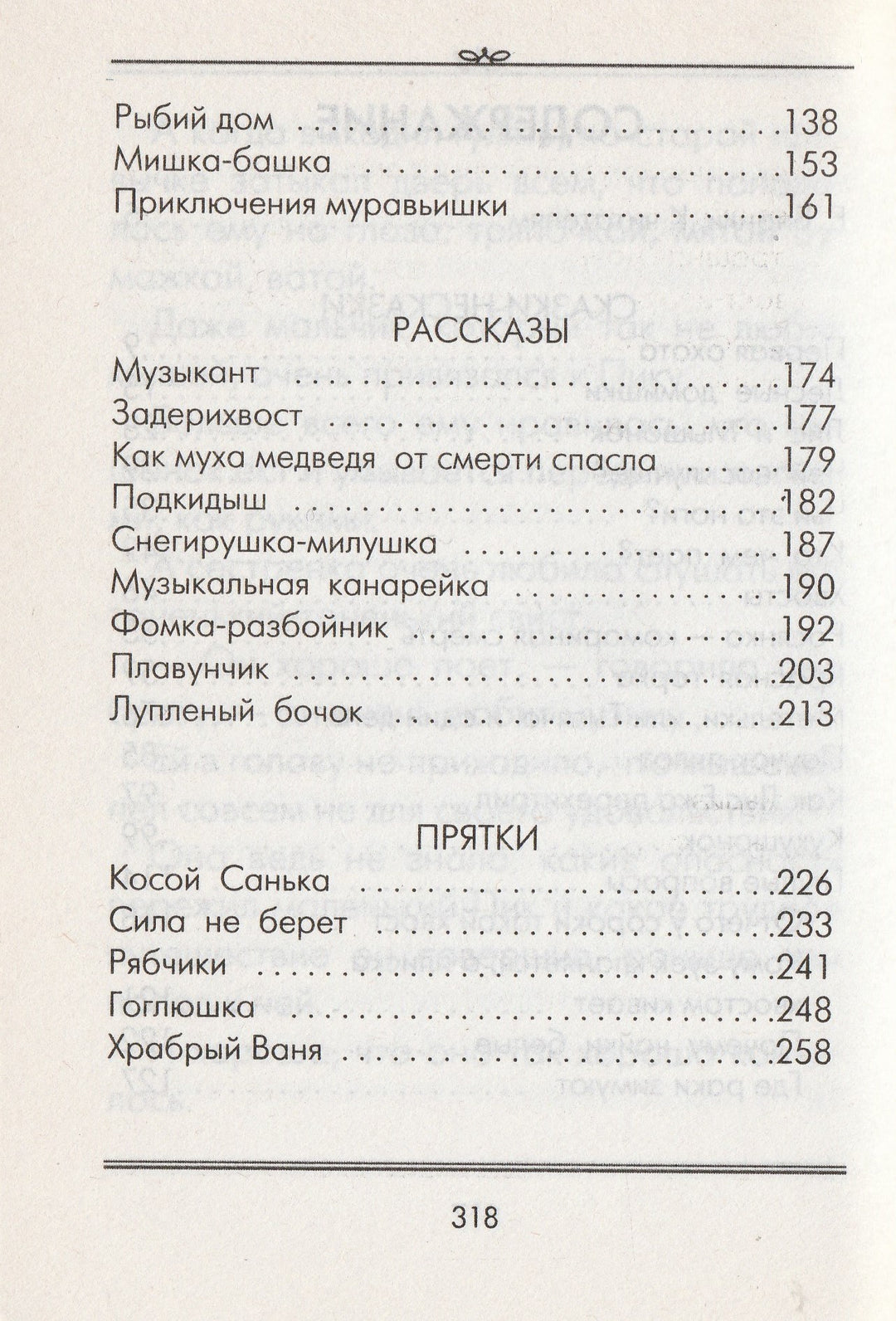 В. Бианки Лесные домишки (илл. С. Бордюг, Н. Трепенок)-Бианки В.-Астрель-Lookomorie