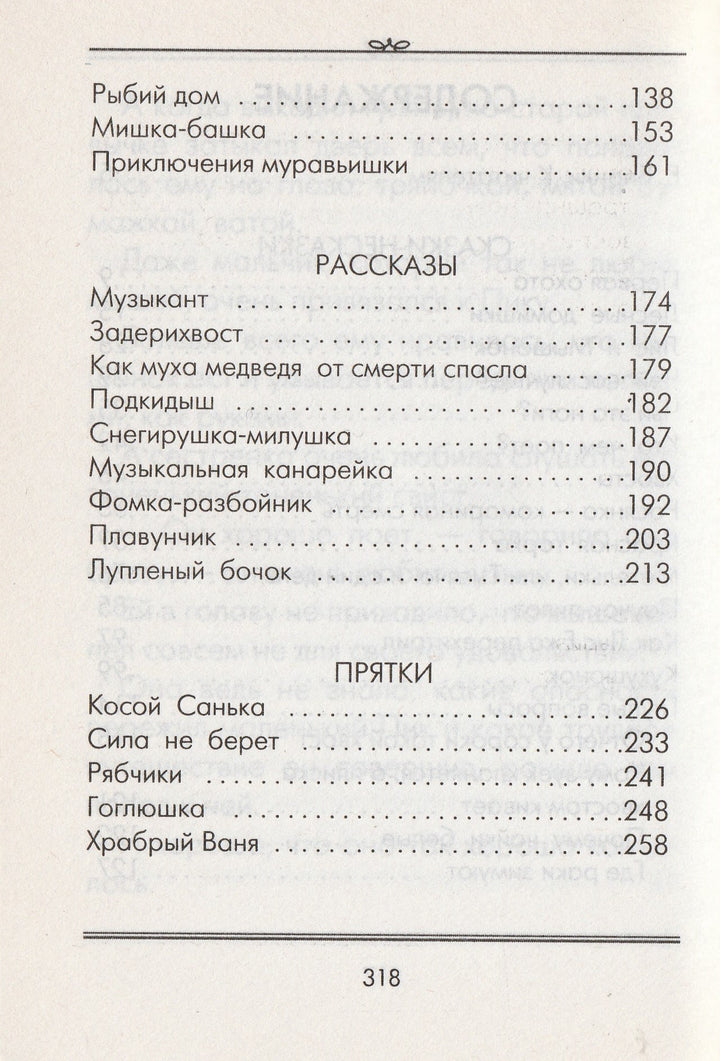 В. Бианки Лесные домишки (илл. С. Бордюг, Н. Трепенок)-Бианки В.-Астрель-Lookomorie